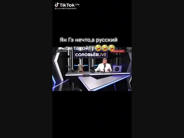 Соловьев и китаянка