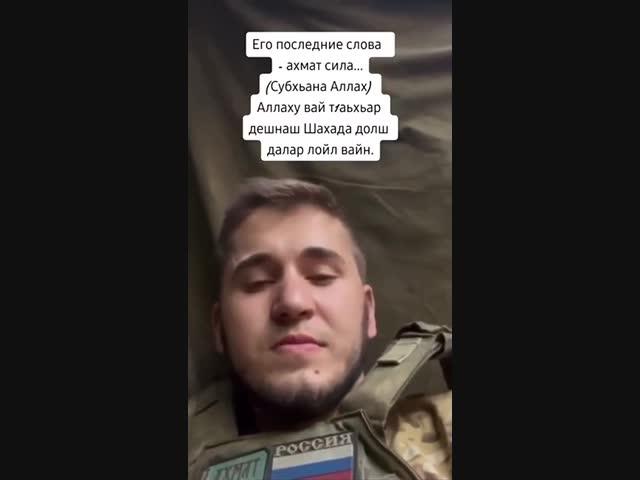 Гибель чеченского бойца