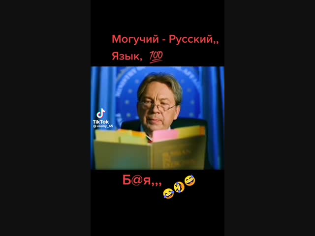 Могучий русский язык