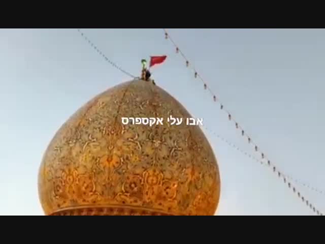 Над мечетью Джамкаран появилось красное знамя возмездия