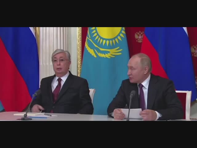Владимир Путин впервые произнёс полное имя президента Казахстана 