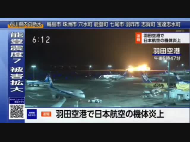 Авиакатастрофа в Японии