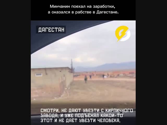 Рабство в Дагестане