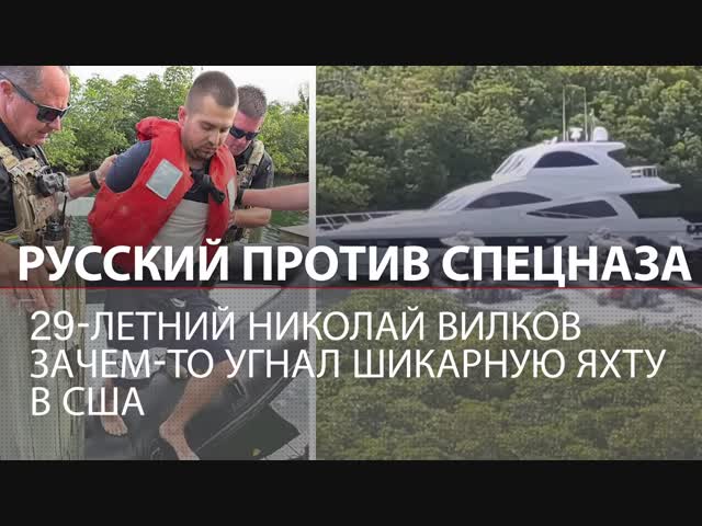 Наш человек за океаном