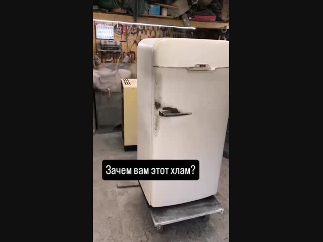 Реконструкция холодильника ЗиЛ
